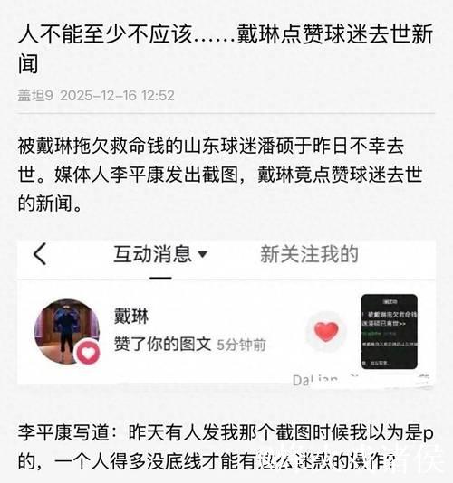 7元侮辱善款，还点赞逝者：戴琳，你将“人”字写成反字