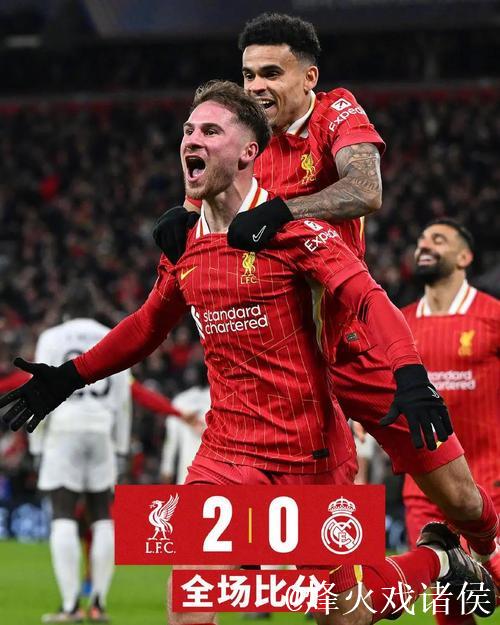 欧冠焦点：姆巴佩大四喜助皇马4-3击败利物浦1-4失利
