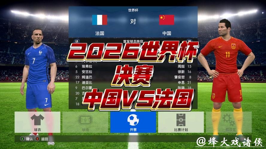 免费观看2026世界杯官方直播平台 免费观看2026世界杯官方直播平台